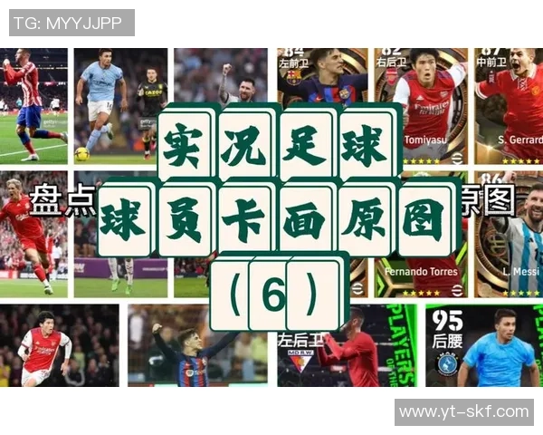 实况足球星级对比图详解:不同球员实力差异一目了然