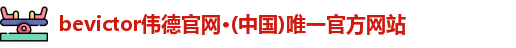 伟德体育